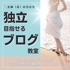 スキル0でも安心60分ブログ講座【価格改定】