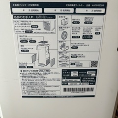【0円】DAIKIN製加湿空気清浄機の画像