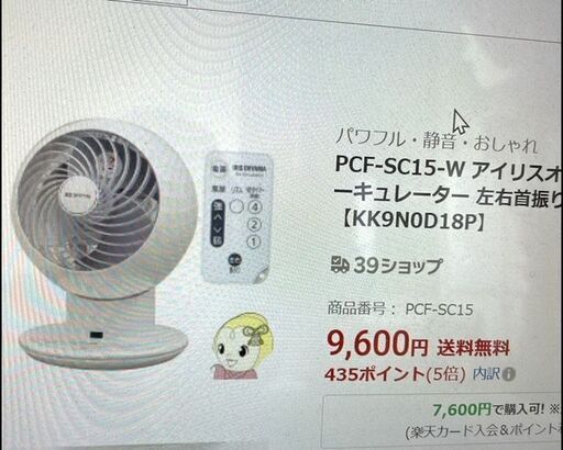 最終値下げアイリスオーヤマ 強力コンパクト /サーキュレーター 左右首振りタイプ（9,600円の商品）