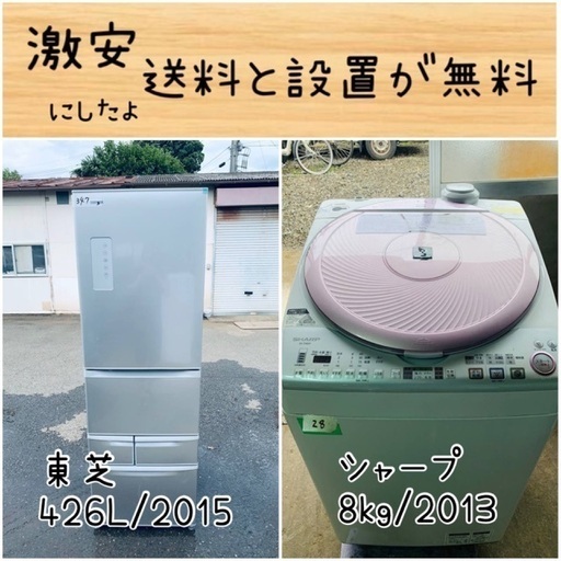 送料設置無料！！限界価格挑戦！！新生活家電♬洗濯機/冷蔵庫♬