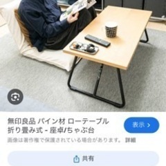 【廃盤品】無印良品　ローテーブルの画像
