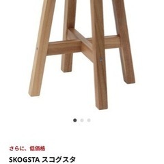 IKEA スコグスタSKOGSTA スツールの画像