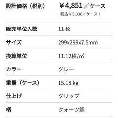 【配送近隣対応】300角タイル　アドヴァンの画像