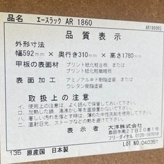 【リサイクルサービス八光】幅59.2㎝　大洋株式会社　エースラック　AR 1860の画像