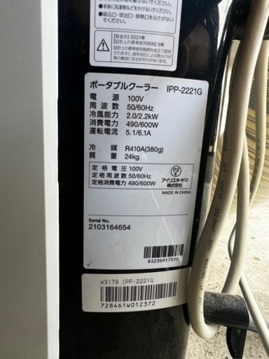ポータブルエアコン