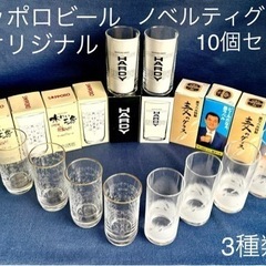 サッポロビール オリジナル レトロ　ノベルティグラス 3種 10...