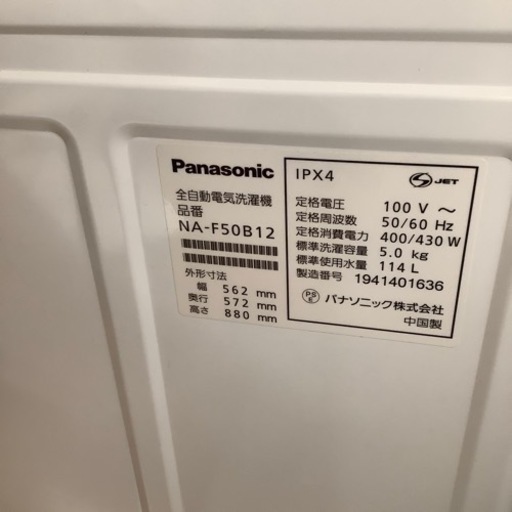 Panasonic パナソニック 全自動洗濯機 NA-F50B12 2019年製【トレファク 川越店】