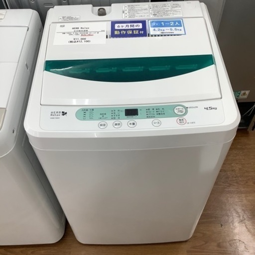HERB Relax ヤマダ電機 全自動洗濯機 YWM-T45A1 2016年製【トレファク 川越店】