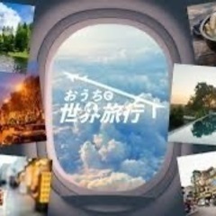 旅行好きな方✈️