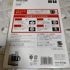 家電 キッチン家電 フードプロセッサーの画像