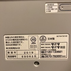 ★ﾀﾆﾀ　体重計①　「美品」の画像