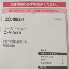 受渡予定者決定　象印オーブントースターの画像