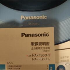受渡予定者決定 Panasonic洗濯機の画像