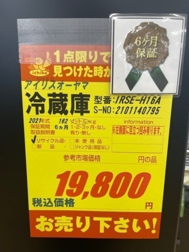 アイリスオーヤマ製★2021年製★2ドア冷蔵庫★6ヶ月間保証付き