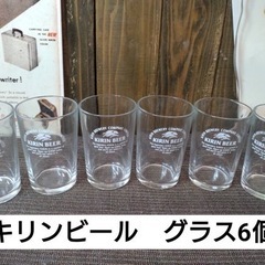 キリンビールグラス　6個