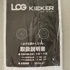 ログキッカー　幼児用キックバイクの画像