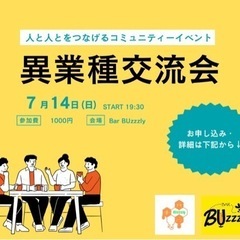 異業種交流会参加者募集🌟