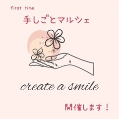 フリマ出店者募集！