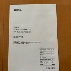 無印良品⭐︎サーキュレーター⭐︎AT-CF18R-W（ホワイト）の画像