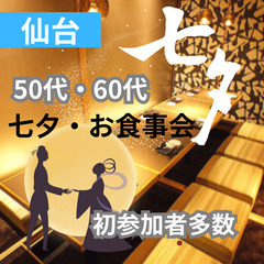 七夕の婚活・恋活パーティーイベント０７月０７日(日)１６：００📍...