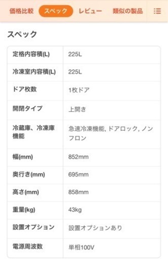 商談中　
Panasonic 冷凍ストッカー　中古　ワンドア　225ℓ ノンフロン　動作確認済み