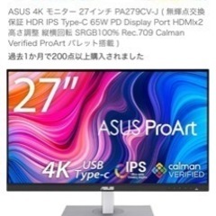 Asus proart pa279 4Kモニター　27インチ