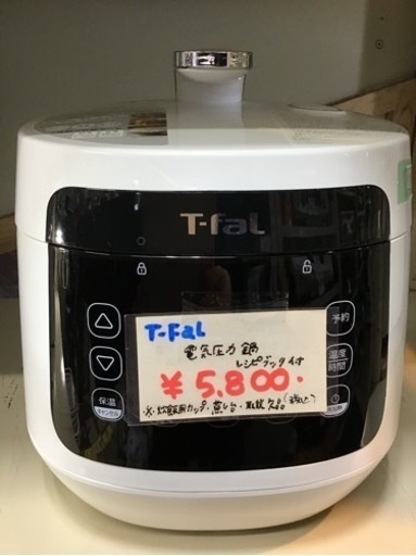 ●販売終了●電気圧力鍋　T-fal   レシピブック付　中古品　※炊飯用カップ・蒸し台・取説欠品