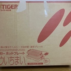 ★ﾀｲｶﾞｰ　ホットプレート「美品」の画像