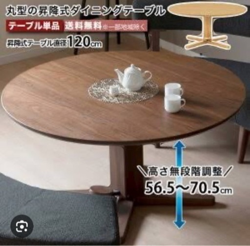 家具 テーブル 昇降式　円形