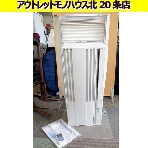 コロナ 2020年製 窓用エアコン CW-1620 4.5～6畳 標準取付枠 リモコン付 100V 冷房 ウインドエアコン CORONA/札幌 北20条店