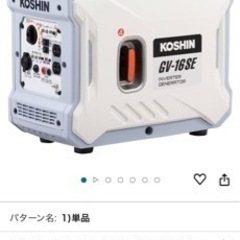 工進　インバーター発電機　GV-16SE