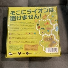 【新品未開封品】サバンナテリトリー　ボードゲームの画像