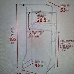 ランドリーラック差し上げます　0円　練馬区西大泉の画像