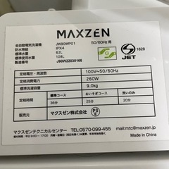 家電 生活家電 洗濯機の画像