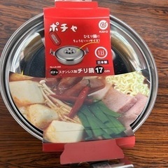 新品⭐︎ベストコ⭐︎ステンレス⭐︎チリ鍋