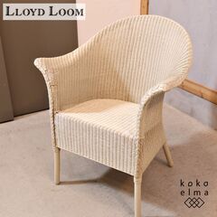 LLOYD LOOM(ロイドルーム)のNo.64アームチェアです。ペーパーコードを使用した上品で優雅なシルエットのパーソナルチェア。流行に左右されないデザインはリビングやダイニングのアクセントに♪