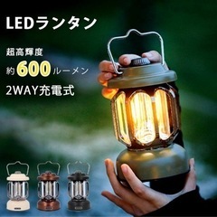 ランタン 充電式 電池式 led 600 lm ルーメン 2WA...