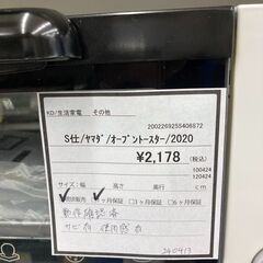 ★ジモティー割あり★ﾔﾏﾀﾞ/ｵｰﾌﾞﾝﾄｰｽﾀｰ/クリ-ニング済み/HG-2274の画像