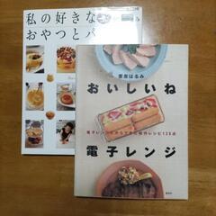 料理の本2冊
