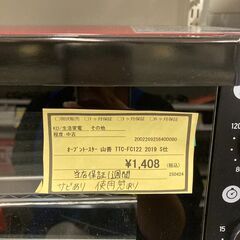 ★ジモティー割あり★山善/ｵｰﾌﾞﾝﾄｰｽﾀｰ/クリ-ニング済み/HG-2275の画像