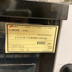 ★ジモティー割あり★ﾆﾄﾘ/ｵｰﾌﾞﾝﾄｰｽﾀｰ/クリ-ニング済み/HG-2276の画像