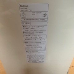 National F-PXC50 2008年製家電 季節、空調家電 空気清浄機の画像