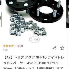 ワイドトレッドスペーサー　20mm4穴