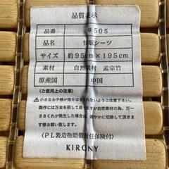 竹シーツ　快眠グッズの画像