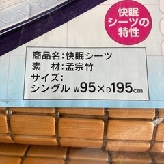 竹シーツ　快眠グッズの画像