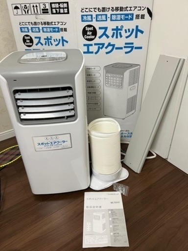 スポットクーラー