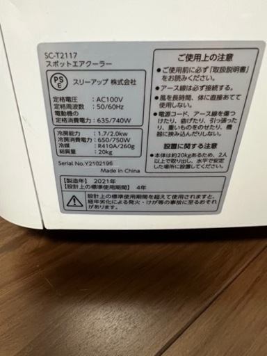 スポットクーラー