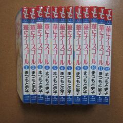 華にナースコール/まつもと史子 全巻完結１２冊☆少女漫画コミックセット/待合せ手渡しのみの画像
