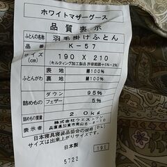 【商談中】羽毛布団 ダブル マザーグース ダウン95％ 2層キルト 羽毛ふとん 冬用 掛け布団 日本製 羽毛掛け布団 大増量2.0kg 羽毛 布団 消臭 抗菌 グース 国産の画像