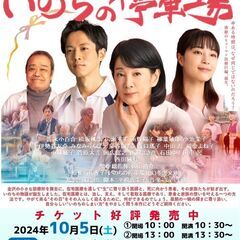 秋の映画会　いのちの停車場